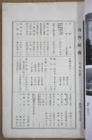 月刊民芸　第１巻第5号