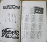 月刊民芸　第１巻第5号