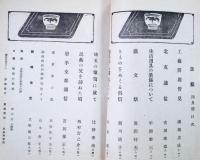 月刊民芸　第５巻第4号　