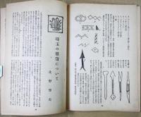 月刊民芸　第５巻第4号　