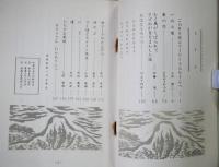 一円小僧　創作児童文学集