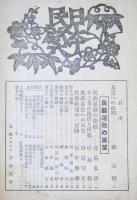 日本民芸　（一）（二）　２冊