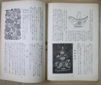 民芸　第４巻第5号　満州建国十周年慶祝　開拓文化特集