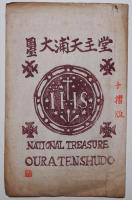 国宝大浦天主堂　手摺絵葉書　５枚タトウ入