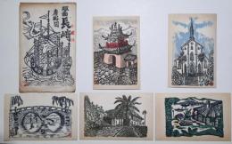 版画長崎　唐船図　手摺版絵葉書５枚　タトウ入