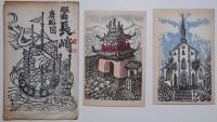 版画長崎　唐船図　手摺版絵葉書５枚　タトウ入