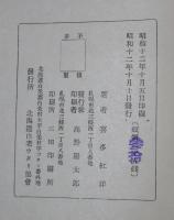 アイヌ果して亡びるか？