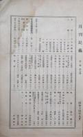 月刊民芸　第1巻第6号　昭和14年9月号