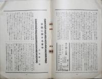 月刊民芸　第1巻第6号　昭和14年9月号