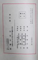 真珠抄　印度更紗第一輯