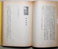 山中放浪 : 私は比島戦線の浮浪人だつた