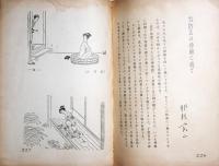 書窓　第２巻第３号　通巻9号