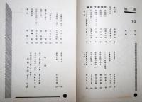 書窓　第３巻第1号　通巻13号
