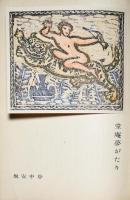 書窓　第6巻第1号　通巻31号
