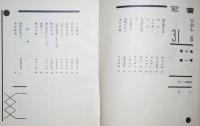 書窓　第6巻第1号　通巻31号