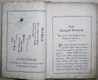 蜘蛛　日本昔噺 Japanese Fairy Tale　The Goblin Spider　
