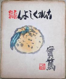 これくしょん　62　