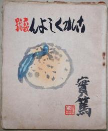 これくしょん　62