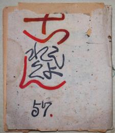 こいれくしょん　57
