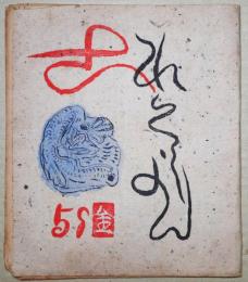 これくしょん　59