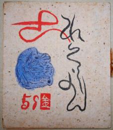 これくしょん　59