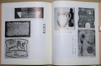 これくしょん　17　宝玉版画誌上展