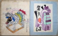 これくしょん53・５４・５５合冊 満州の玩具特集