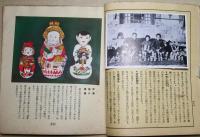 これくしょん53・５４・５５合冊 満州の玩具特集