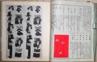 これくしょん　64号　吾八の千代紙
