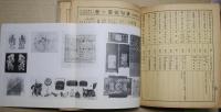 これくしょん　51号　出雲の模様紙