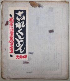 これくしょん　49号　武者小路実篤さんの日本画