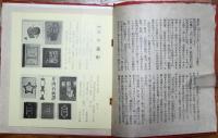 これくしょん　第38号・第39号・40・41号（合併号）・第42号　4冊