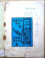 ぶたの歌 : 版画とローマ字