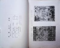 東洋工芸集粋