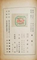 書祭　天 : 書物展望第百号記念文献資料集