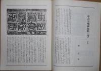 民藝　１１３号　昭和37年5月