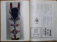 民藝　１１３号　昭和37年5月
