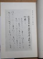 古筆の見方
