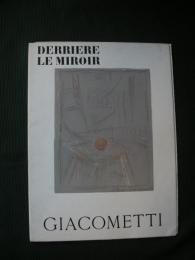 デリエール・ル・ミロワール 65号 ジャコメッテイ　Derriere Le Miroir No.65 GIACOMETTI