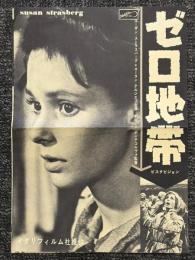 ゼロ地帯　映画プレスシート