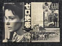 ゼロ地帯　映画プレスシート