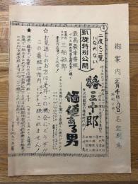 名宝劇場　御案内　チラシ