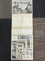 雲がちぎれる時　映画プレスシート