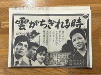 雲がちぎれる時　映画プレスシート