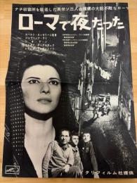 ローマで夜だった　映画プレスシート