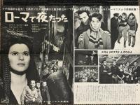 ローマで夜だった　映画プレスシート