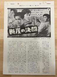 断崖の決闘　東宝プレス・シート　№119