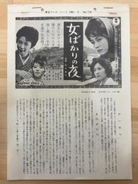 女ばかりの夜　東宝プレス・シート　№116