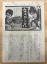 女ばかりの夜　東宝プレス・シート　№116