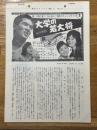 大学の若大将　東宝プレス・シート　№121